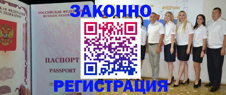 купить прописку в Кодинске