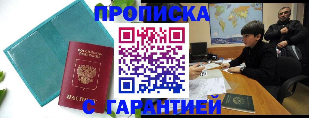 прописка для школы в Кодинске