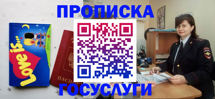 прописка штамп в Кодинске